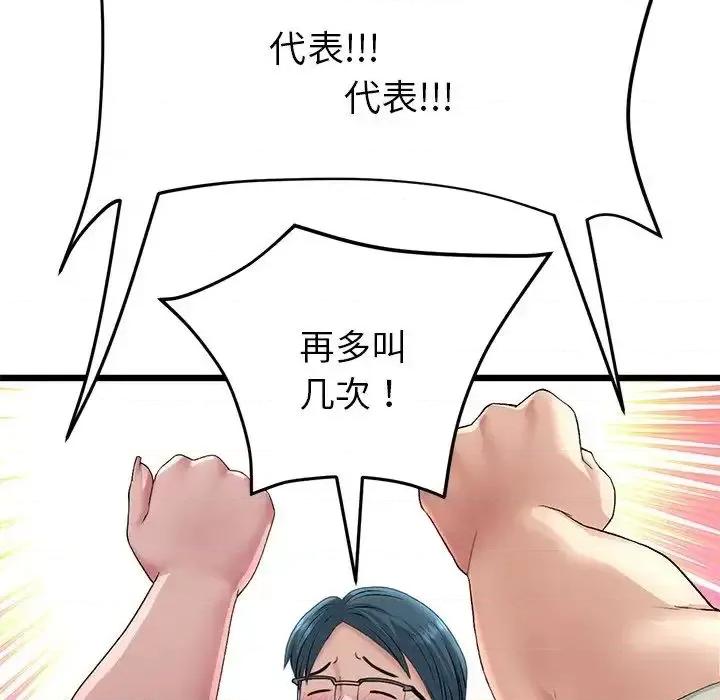 重逢的初恋是继母 当初恋变成继母47 当初恋变成继母 第29页
