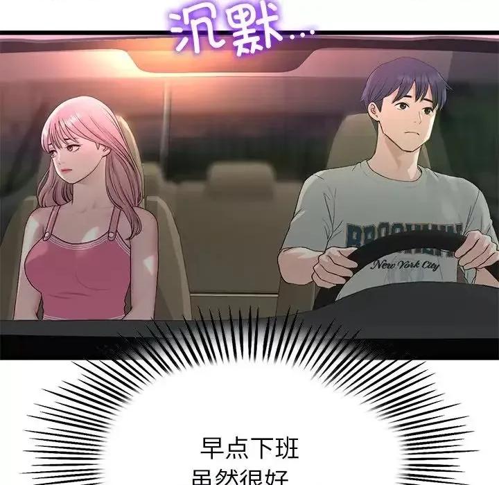 重逢的初恋是继母 当初恋变成继母47 当初恋变成继母 第37页