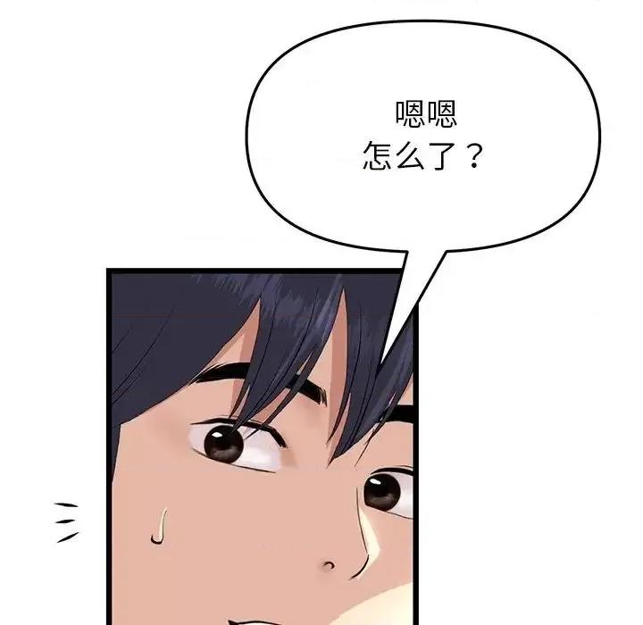 重逢的初恋是继母 当初恋变成继母47 当初恋变成继母 第41页
