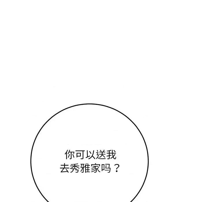 重逢的初恋是继母 当初恋变成继母47 当初恋变成继母 第43页
