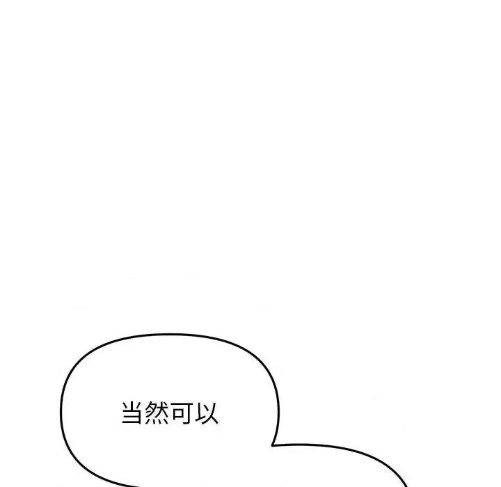 重逢的初恋是继母 当初恋变成继母47 当初恋变成继母 第46页