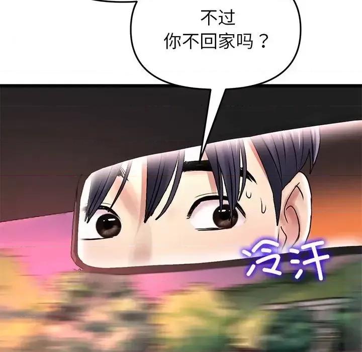 重逢的初恋是继母 当初恋变成继母47 当初恋变成继母 第47页