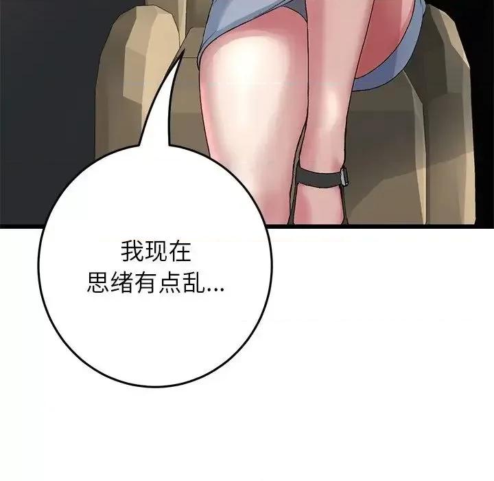重逢的初恋是继母 当初恋变成继母47 当初恋变成继母 第51页