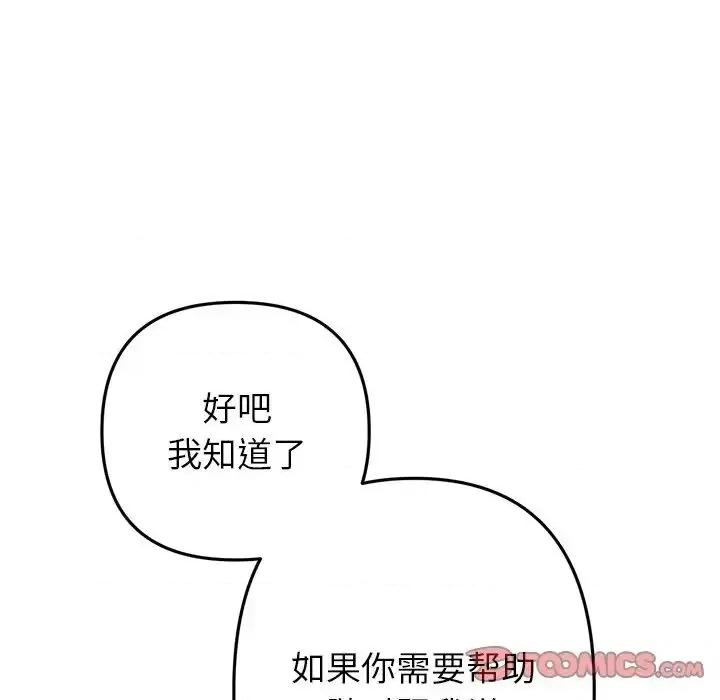 重逢的初恋是继母 当初恋变成继母47 当初恋变成继母 第52页