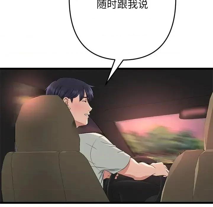 重逢的初恋是继母 当初恋变成继母47 当初恋变成继母 第53页