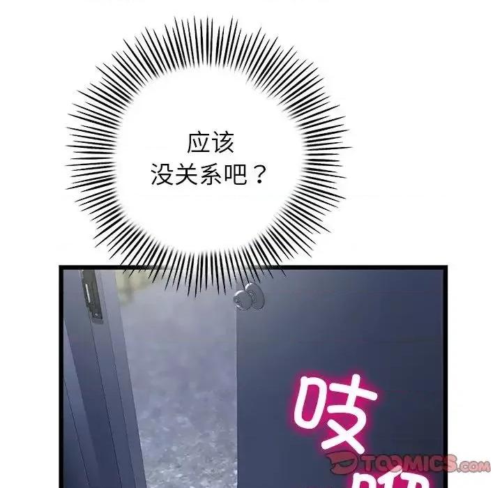 重逢的初恋是继母 当初恋变成继母47 当初恋变成继母 第68页