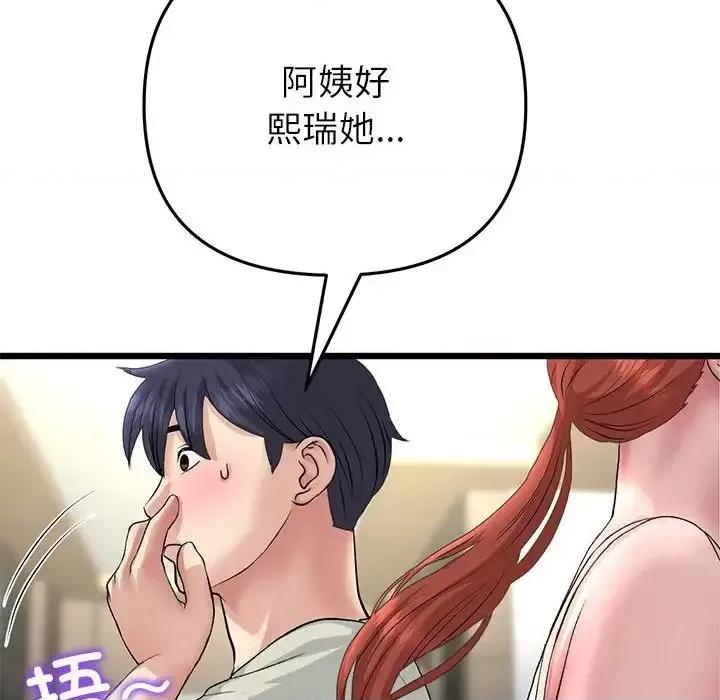 重逢的初恋是继母 当初恋变成继母47 当初恋变成继母 第82页