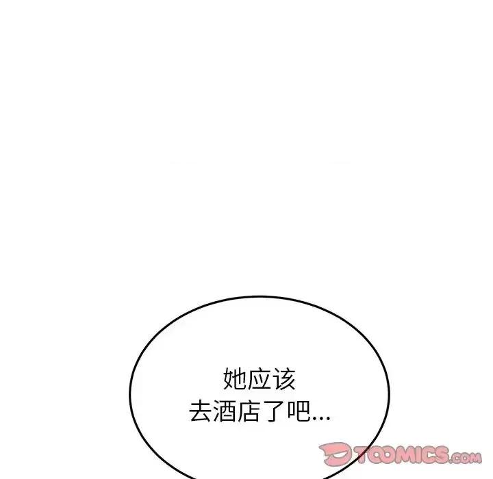 重逢的初恋是继母 当初恋变成继母47 当初恋变成继母 第84页