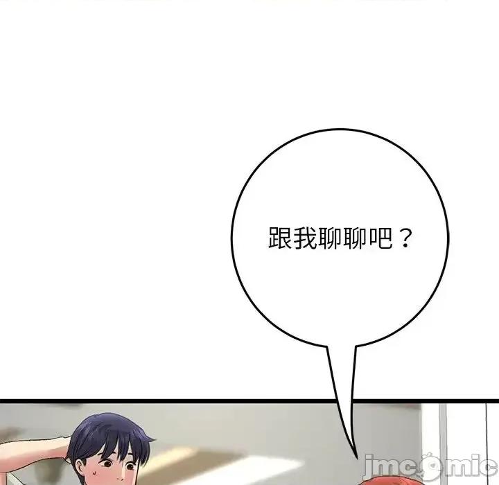 重逢的初恋是继母 当初恋变成继母47 当初恋变成继母 第95页