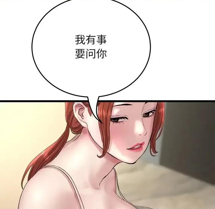 重逢的初恋是继母 当初恋变成继母47 当初恋变成继母 第98页