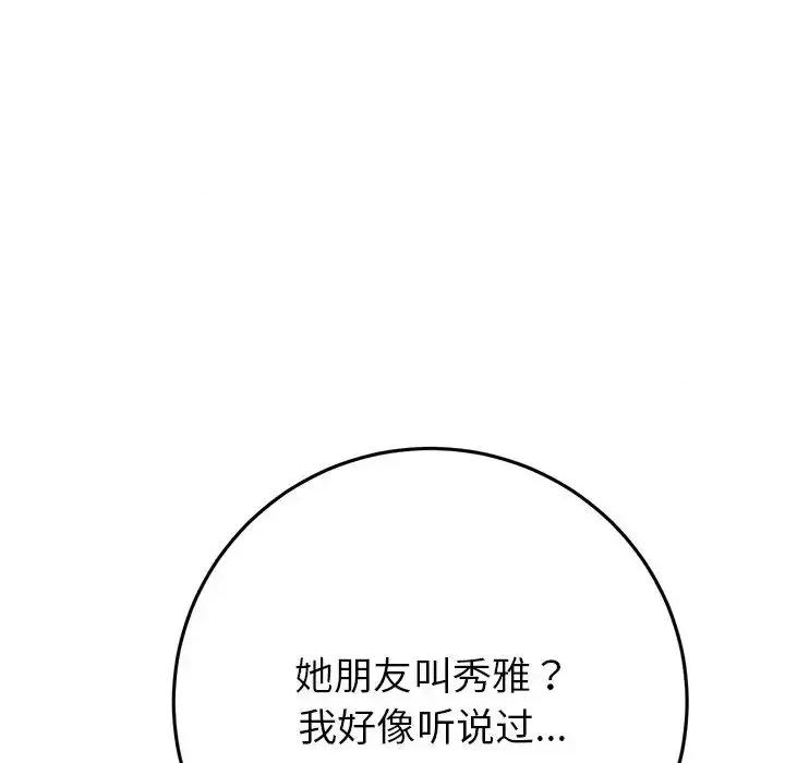 重逢的初恋是继母 当初恋变成继母47 当初恋变成继母 第107页