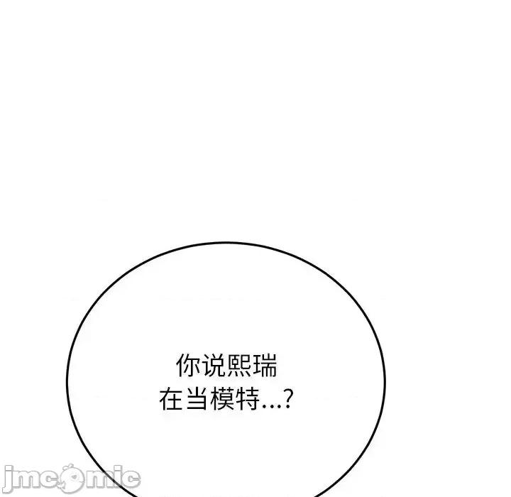 重逢的初恋是继母 当初恋变成继母47 当初恋变成继母 第110页
