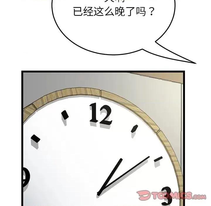 重逢的初恋是继母 当初恋变成继母47 当初恋变成继母 第116页