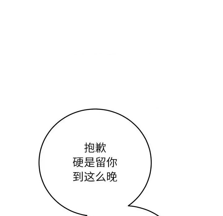 重逢的初恋是继母 当初恋变成继母47 当初恋变成继母 第118页