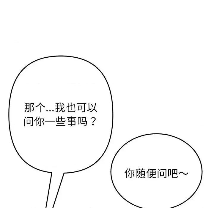 重逢的初恋是继母 当初恋变成继母47 当初恋变成继母 第121页
