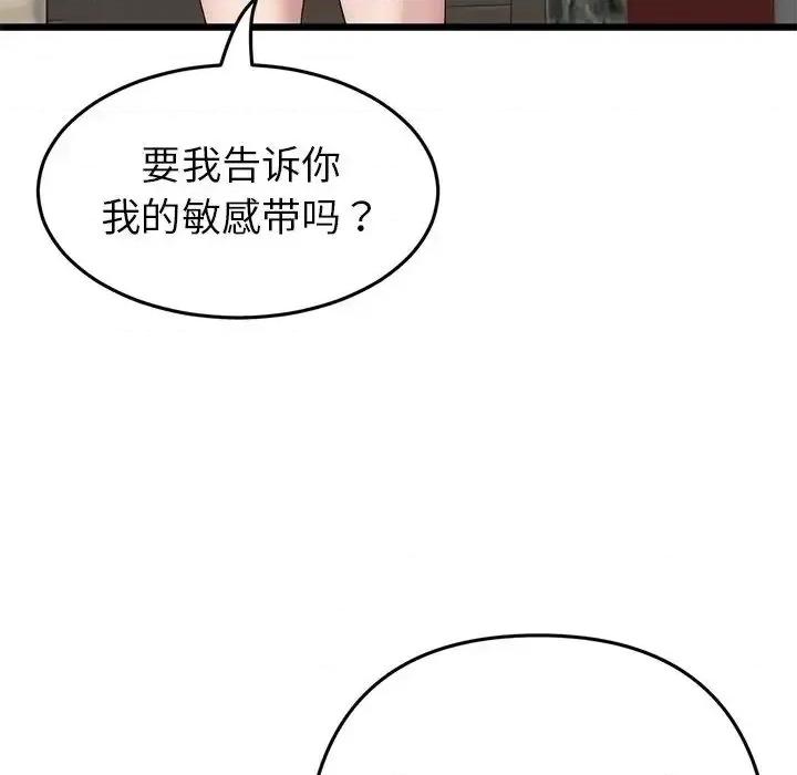 重逢的初恋是继母 当初恋变成继母47 当初恋变成继母 第123页