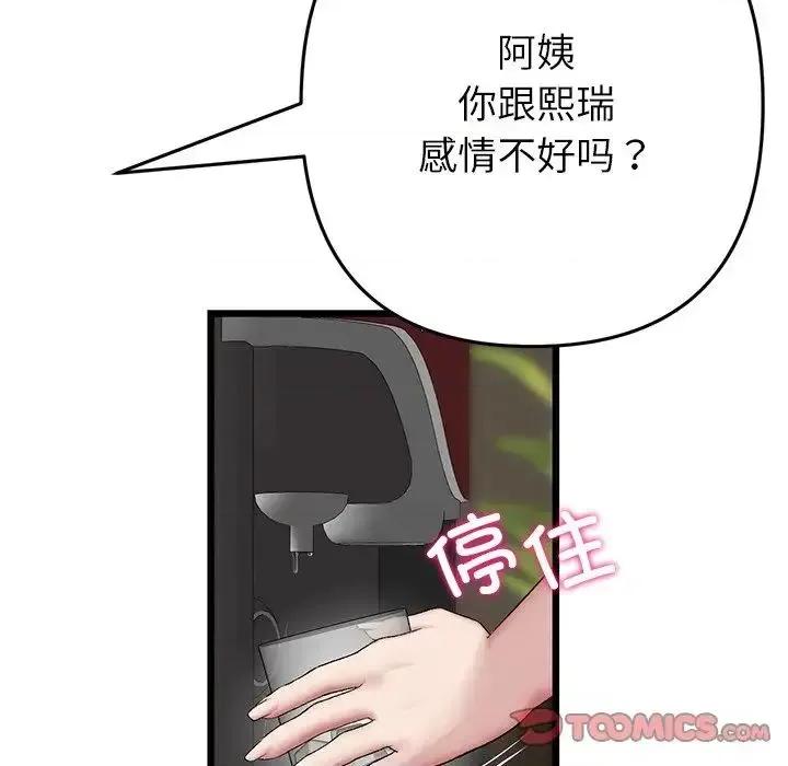 重逢的初恋是继母 当初恋变成继母47 当初恋变成继母 第124页