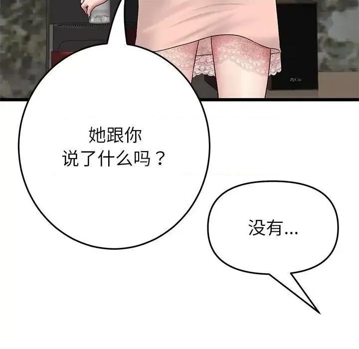 重逢的初恋是继母 当初恋变成继母47 当初恋变成继母 第128页