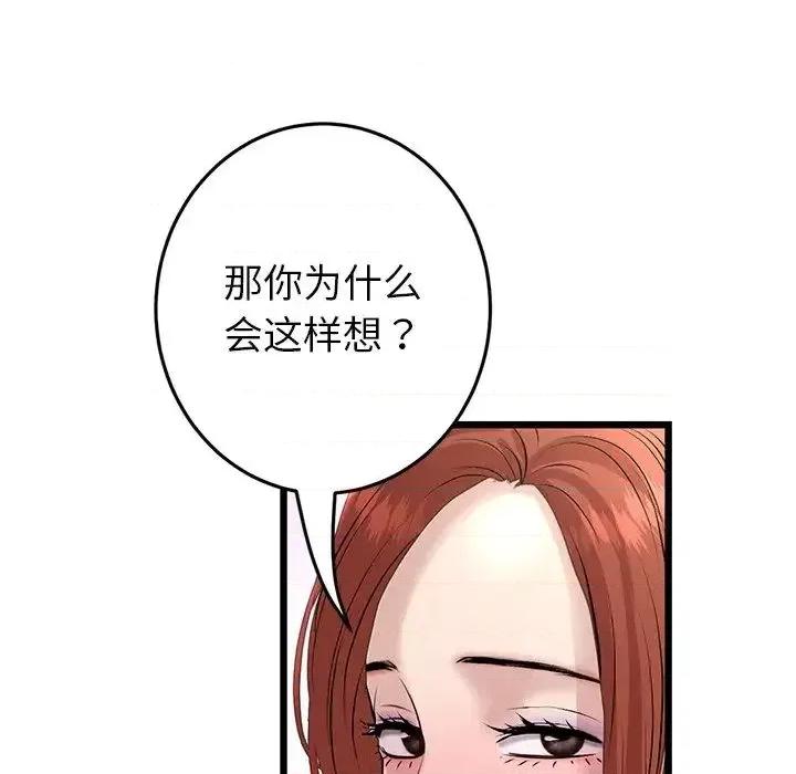 重逢的初恋是继母 当初恋变成继母47 当初恋变成继母 第129页