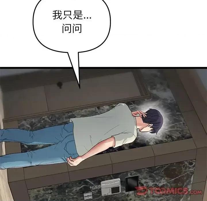 重逢的初恋是继母 当初恋变成继母47 当初恋变成继母 第132页