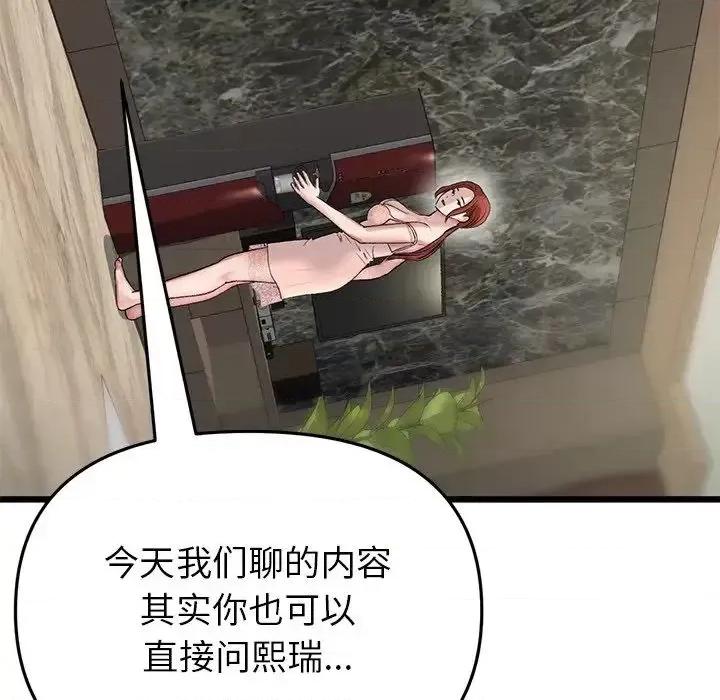重逢的初恋是继母 当初恋变成继母47 当初恋变成继母 第133页