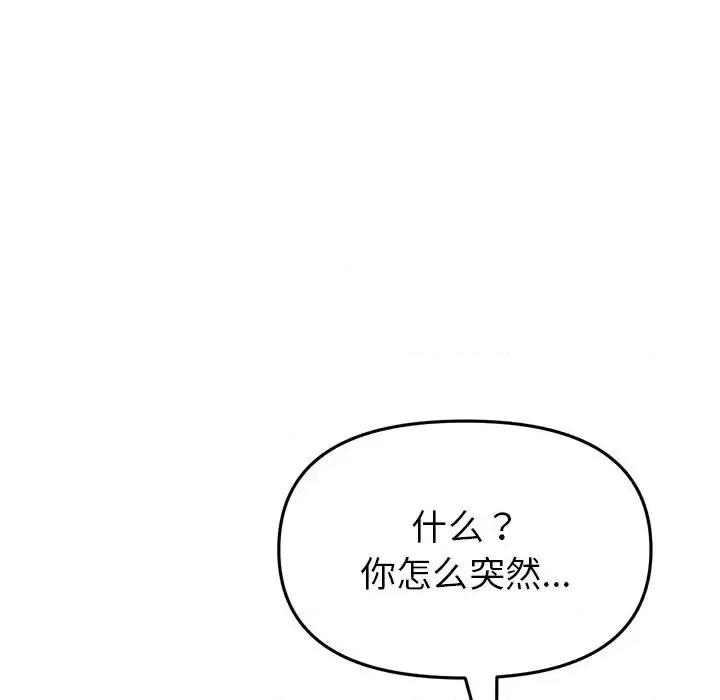 重逢的初恋是继母 当初恋变成继母47 当初恋变成继母 第137页