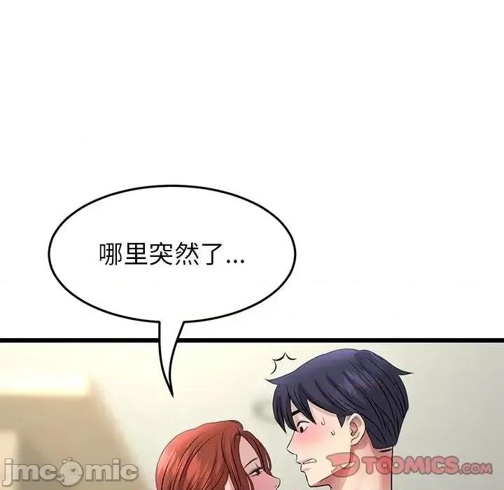 重逢的初恋是继母 当初恋变成继母47 当初恋变成继母 第140页