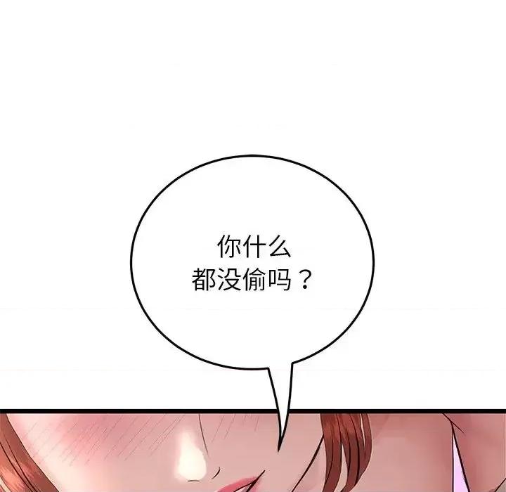 重逢的初恋是继母 当初恋变成继母47 当初恋变成继母 第143页