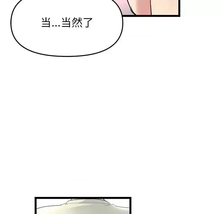 重逢的初恋是继母 当初恋变成继母47 当初恋变成继母 第147页
