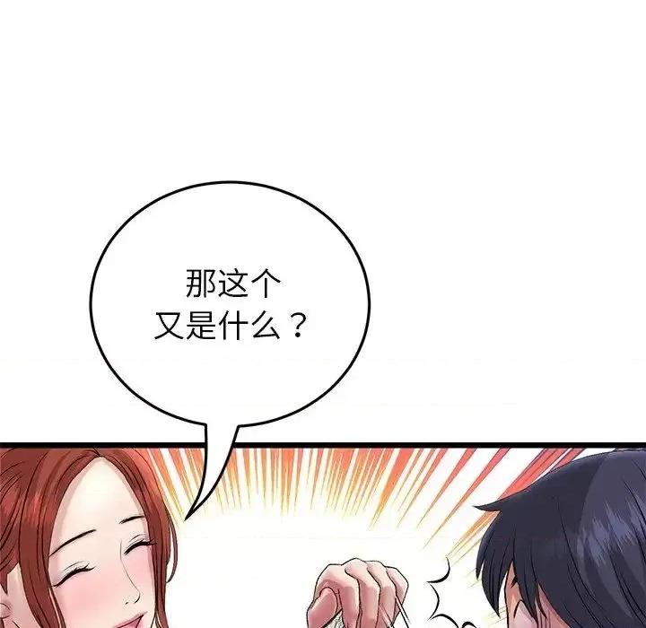重逢的初恋是继母 当初恋变成继母47 当初恋变成继母 第152页