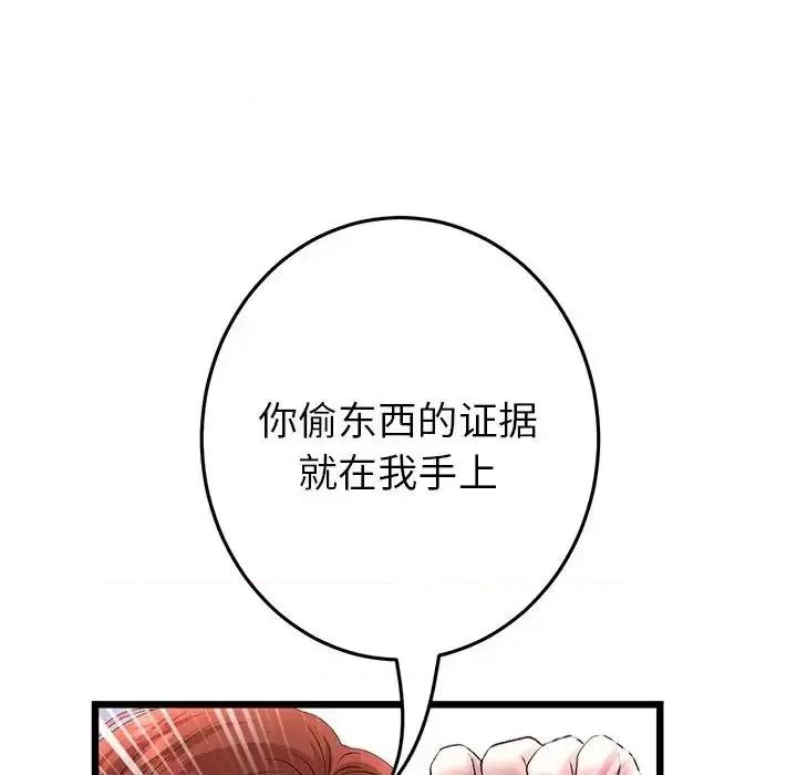 重逢的初恋是继母 当初恋变成继母47 当初恋变成继母 第157页