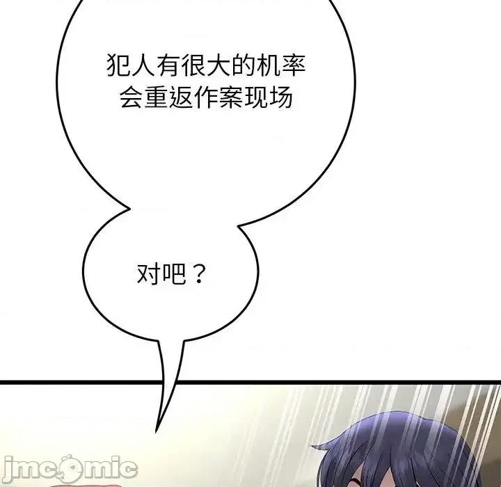 重逢的初恋是继母 当初恋变成继母47 当初恋变成继母 第160页
