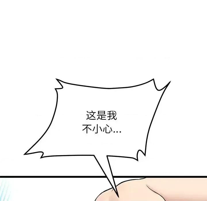 重逢的初恋是继母 当初恋变成继母47 当初恋变成继母 第163页