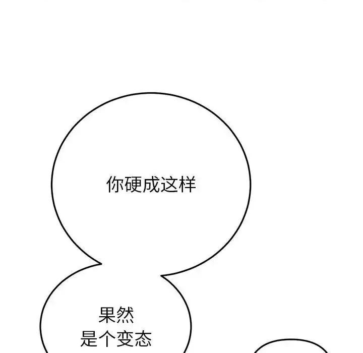 重逢的初恋是继母 当初恋变成继母47 当初恋变成继母 第171页
