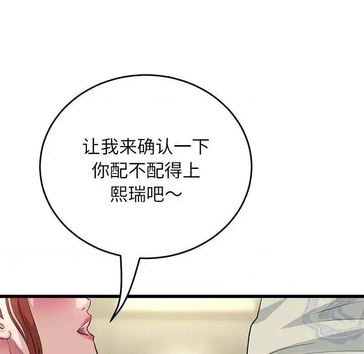 重逢的初恋是继母 当初恋变成继母47 当初恋变成继母 第177页