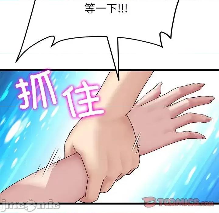 重逢的初恋是继母 当初恋变成继母47 当初恋变成继母 第180页