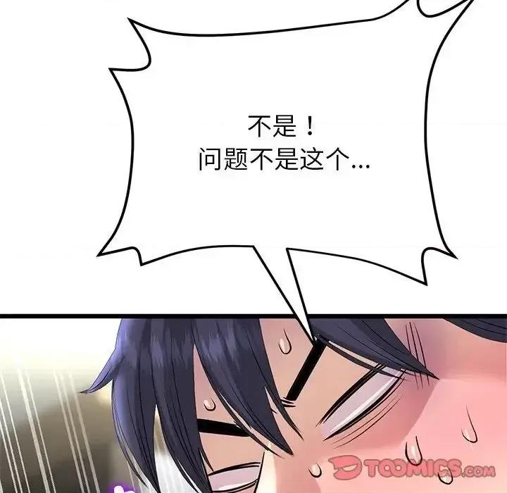 重逢的初恋是继母 当初恋变成继母47 当初恋变成继母 第188页