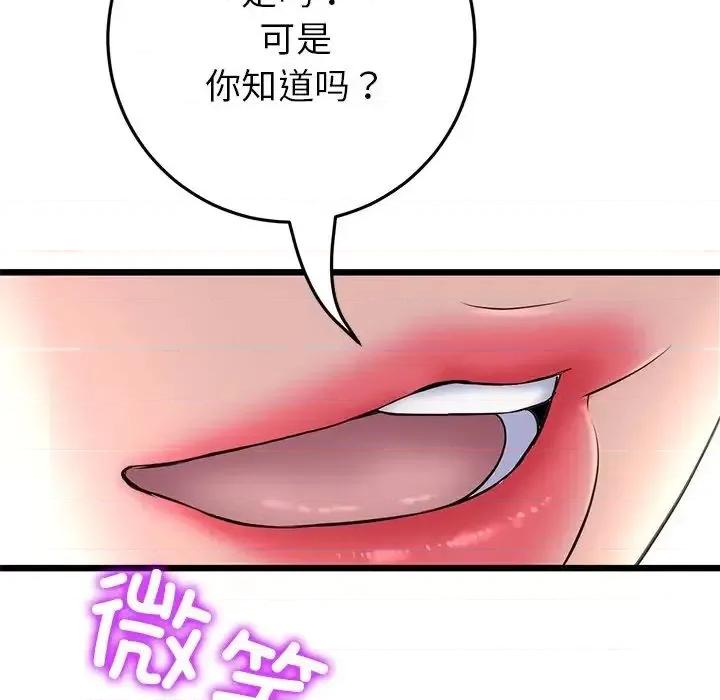 重逢的初恋是继母 当初恋变成继母47 当初恋变成继母 第191页