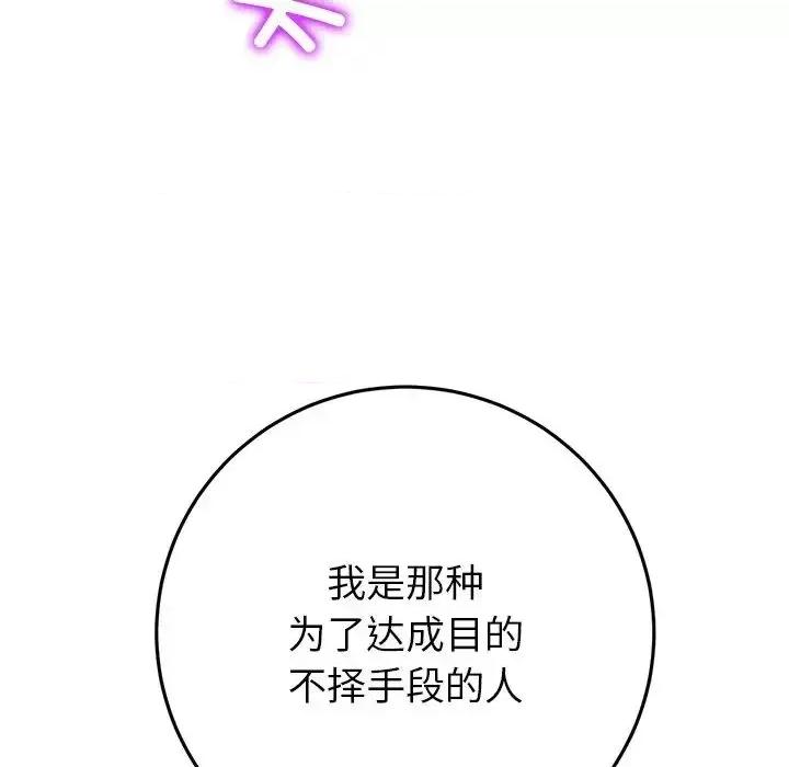 重逢的初恋是继母 当初恋变成继母47 当初恋变成继母 第192页