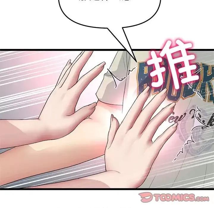 重逢的初恋是继母 当初恋变成继母47 当初恋变成继母 第196页