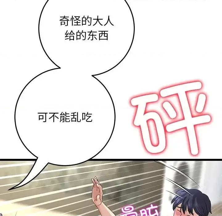 重逢的初恋是继母 当初恋变成继母47 当初恋变成继母 第198页