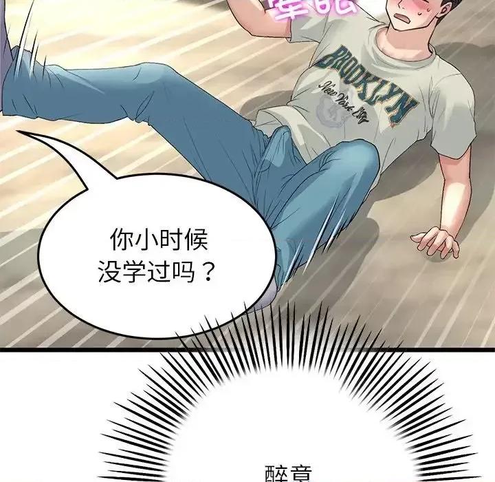 重逢的初恋是继母 当初恋变成继母47 当初恋变成继母 第199页