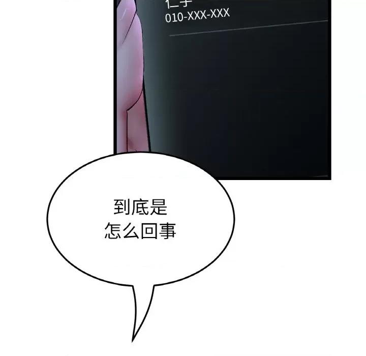 重逢的初恋是继母 当初恋变成继母-当初恋变成继母 第50话 第24页