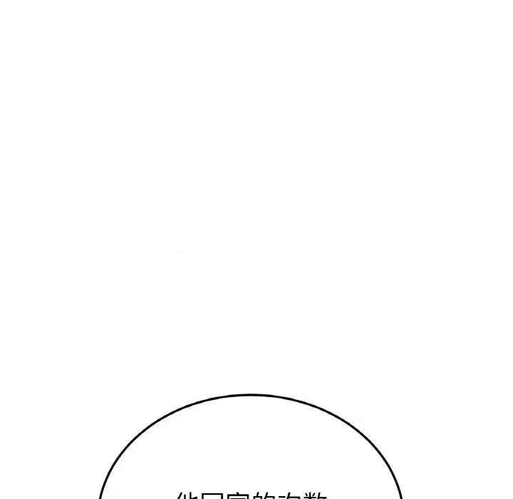 重逢的初恋是继母 当初恋变成继母-当初恋变成继母 第50话 第31页