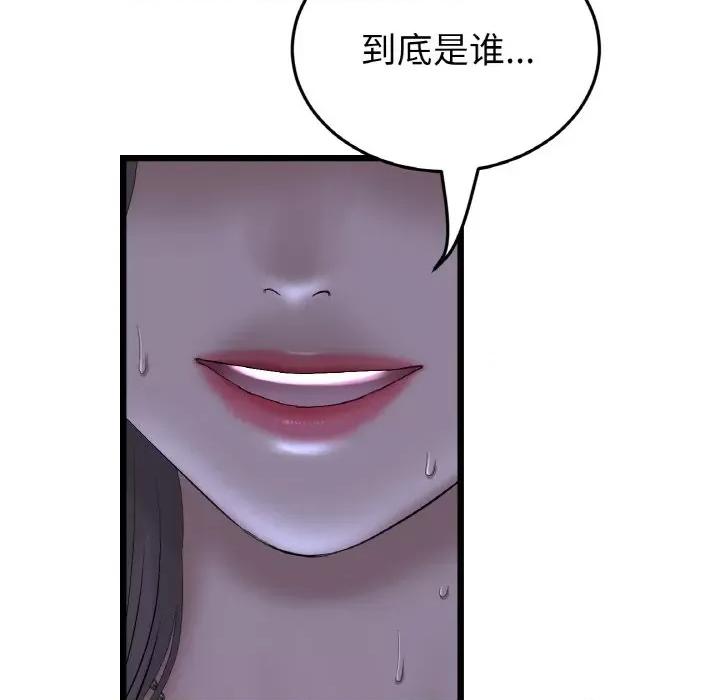 重逢的初恋是继母 当初恋变成继母-当初恋变成继母 第50话 第47页