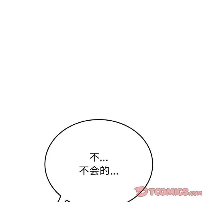 重逢的初恋是继母 当初恋变成继母-当初恋变成继母 第50话 第52页