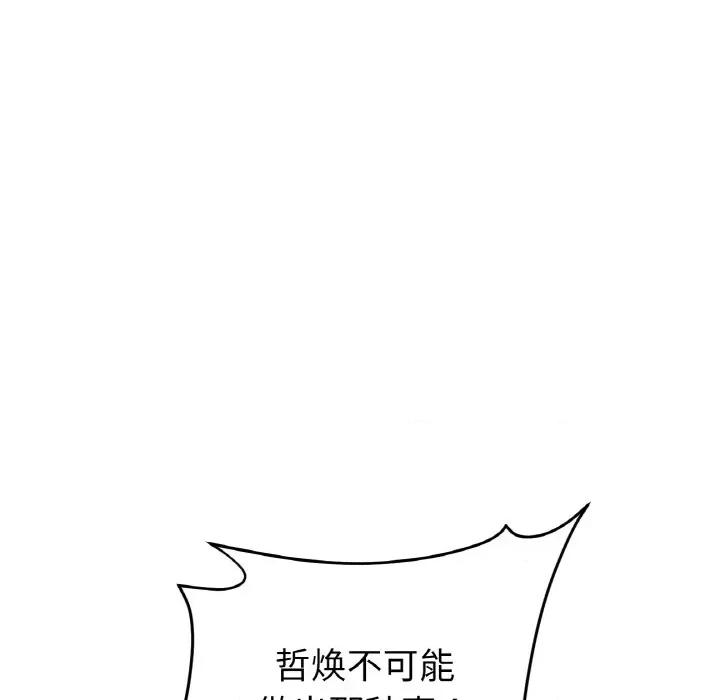 重逢的初恋是继母 当初恋变成继母-当初恋变成继母 第50话 第57页