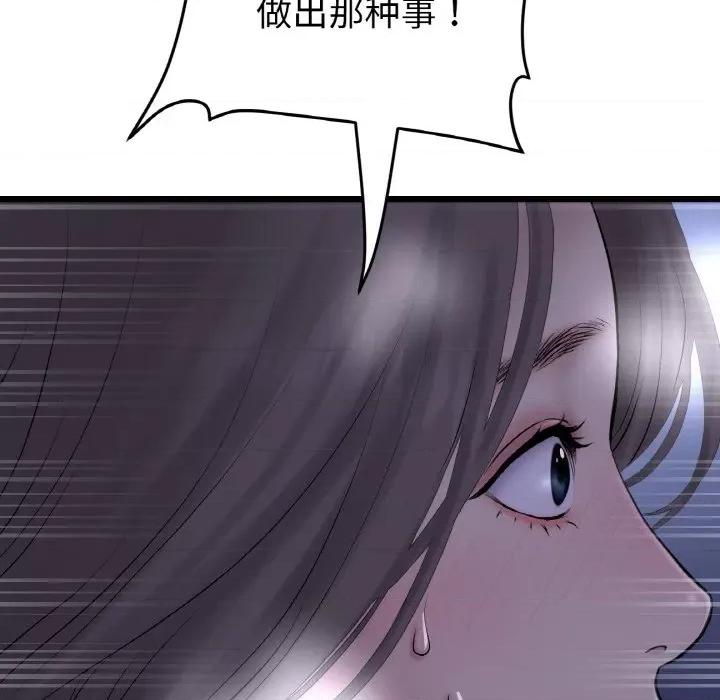 重逢的初恋是继母 当初恋变成继母-当初恋变成继母 第50话 第58页