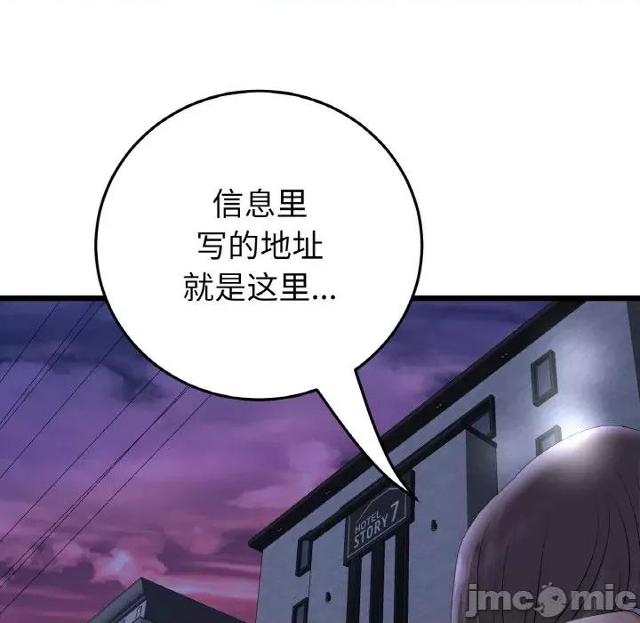 重逢的初恋是继母 当初恋变成继母-当初恋变成继母 第50话 第70页