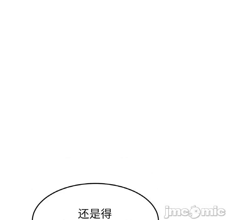 重逢的初恋是继母 当初恋变成继母-当初恋变成继母 第50话 第75页